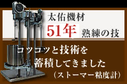 太佑機材50年熟練の技